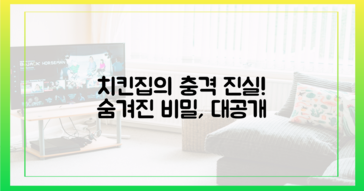 수상한 치킨집의 비밀을 파헤치세요!
