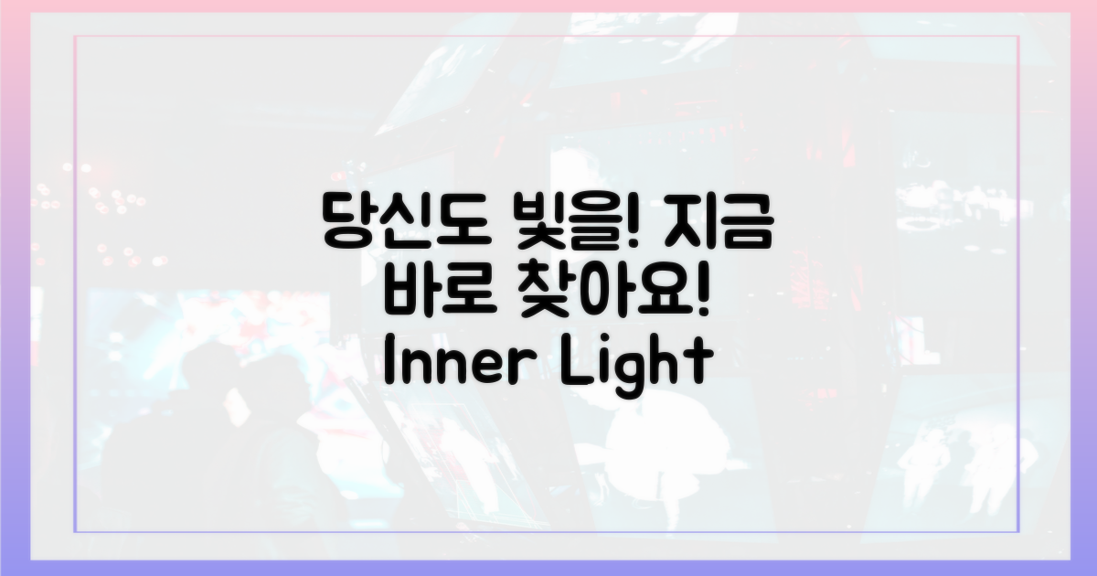 지금 바로, 당신도 빛을 찾으세요!