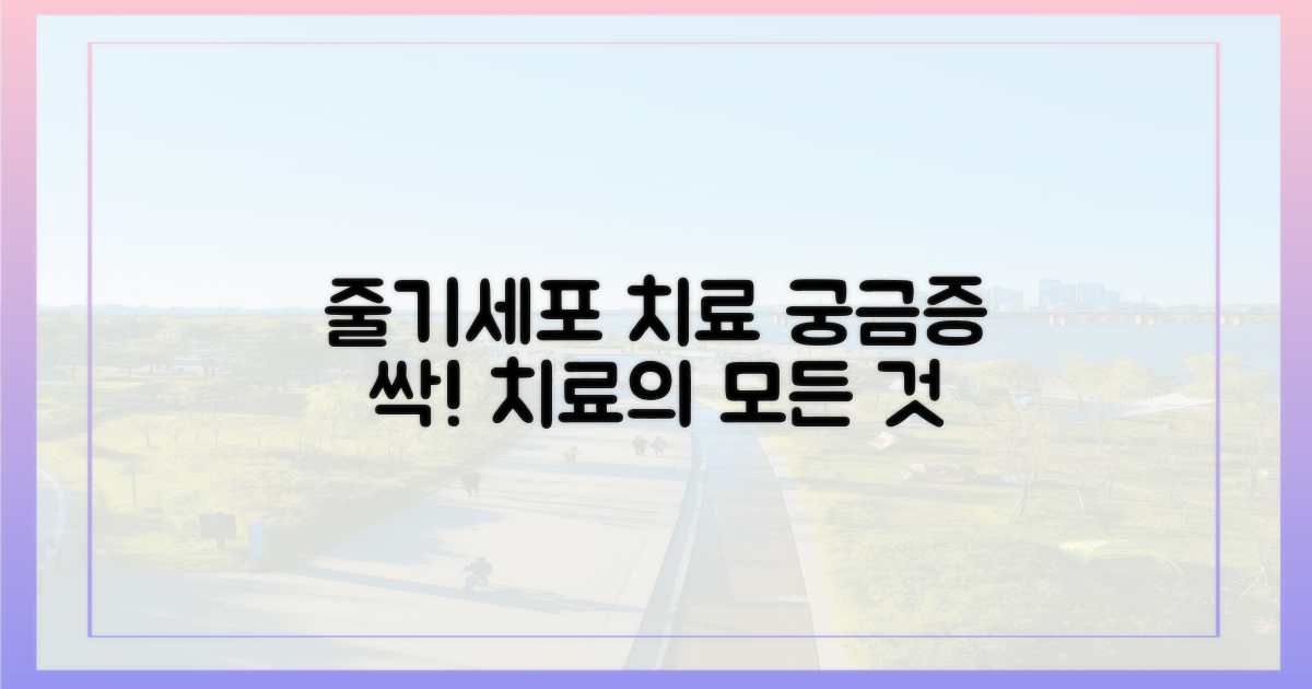 줄기세포 치료, 궁금증 해결!