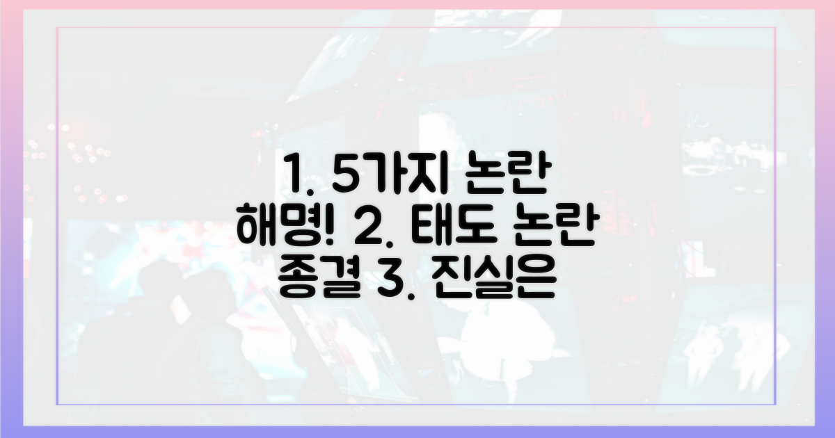 5가지 태도논란 해명