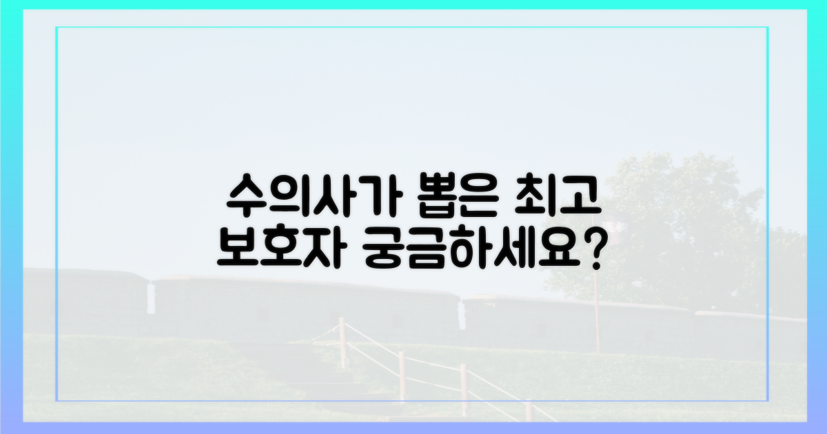 수의사가 꼽은 '최고의 보호자