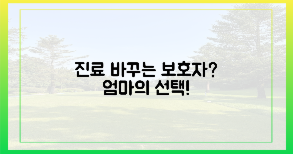 적극적인 보호자가 진료를 바꾸다