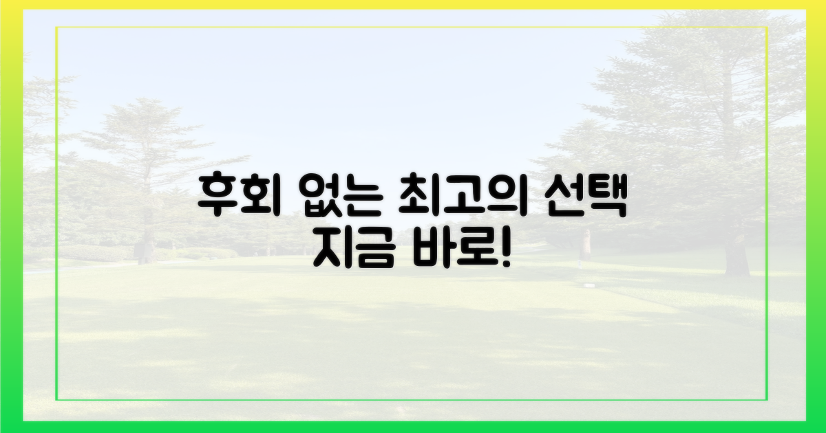 후회 없는 선택을 하세요!