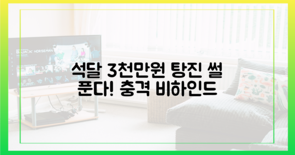 석달 3천만원, 탕진 이유는?