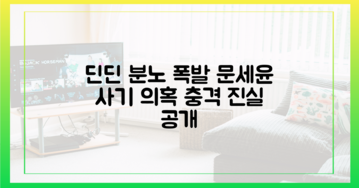 딘딘, 문세윤 사기에 분노 폭발