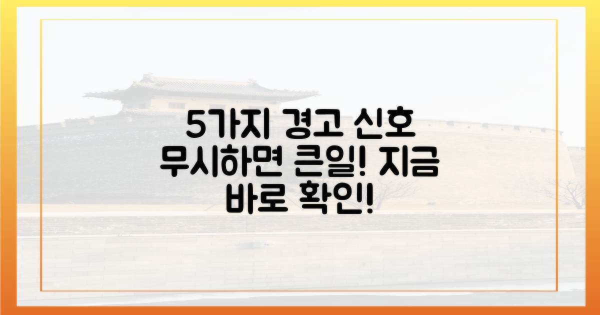 5가지 신호 무시 금물