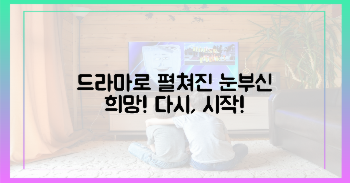 드라마로 재탄생한 희망