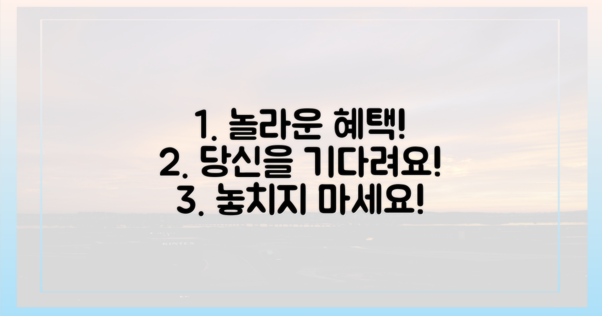 어떤 혜택이 기다릴까?