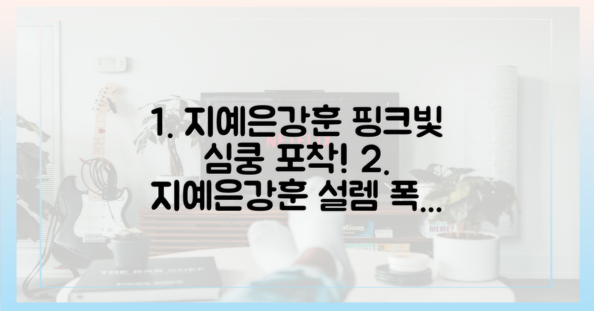 지예은♥강훈, 핑크빛 기류 포착!