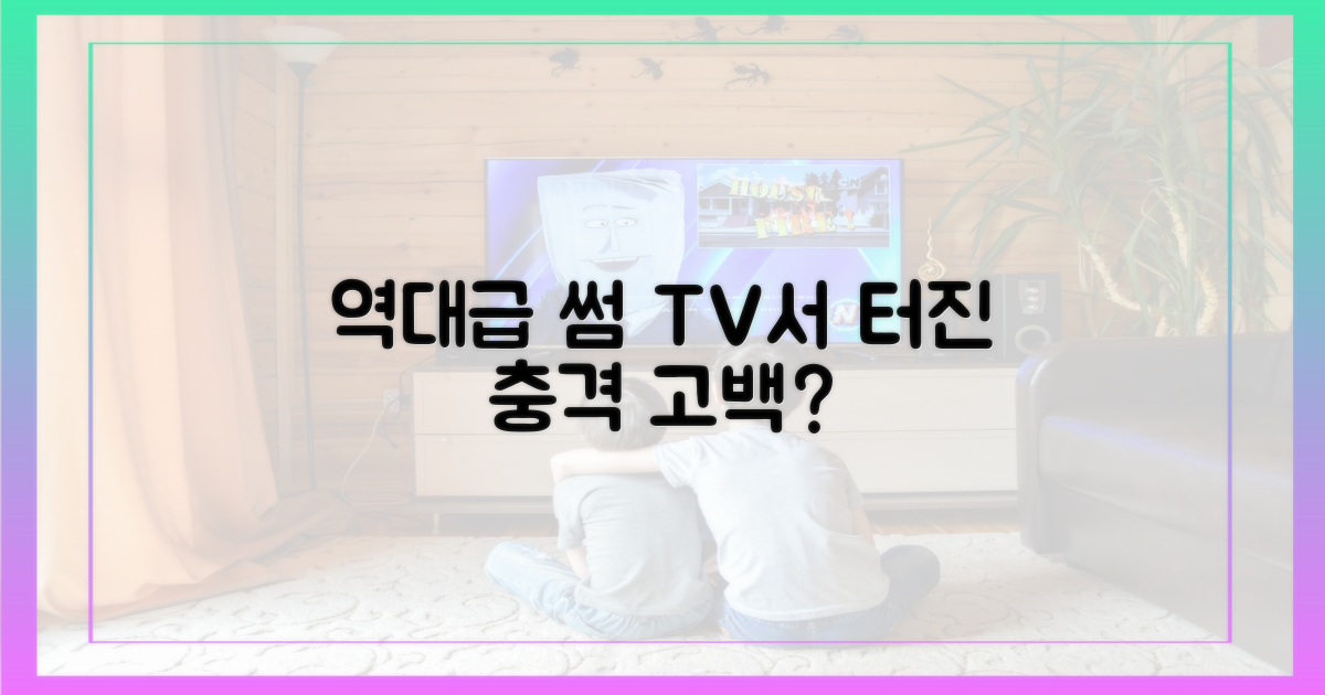 공중파서 터진 역대급 '썸' 고백?