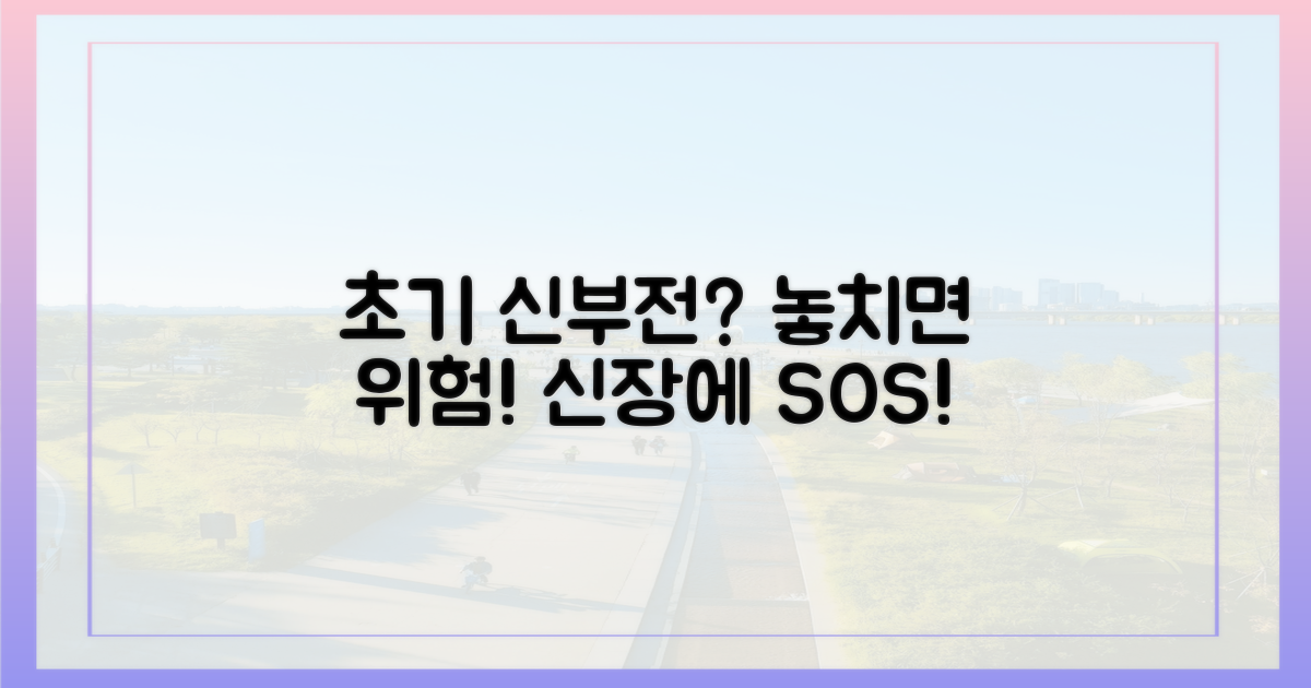 초기 신부전, 무엇을 의심해야 할까?