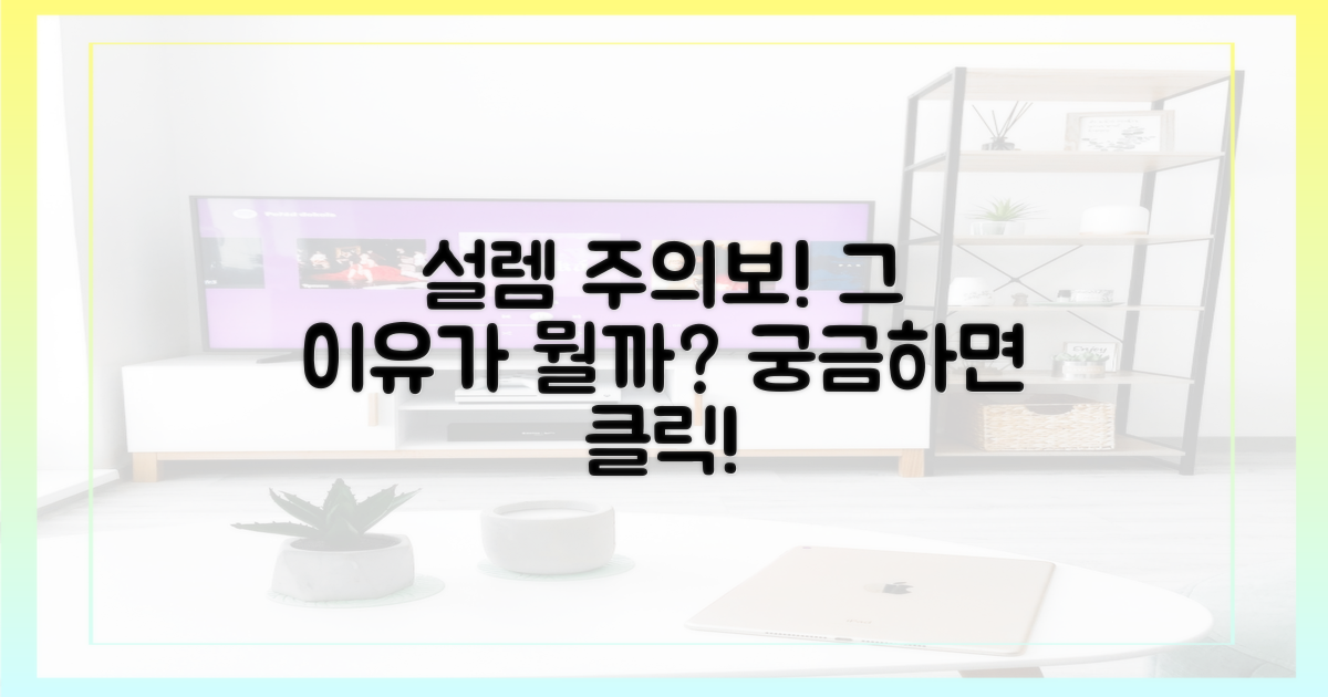 설렘 주의보, 이유는?