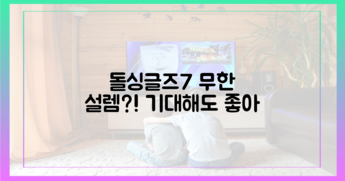 돌싱글즈7, 무한 설렘?