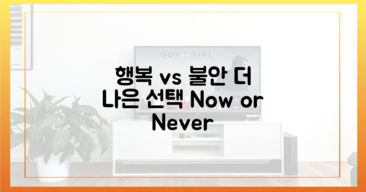 행복 vs 불안의 간극