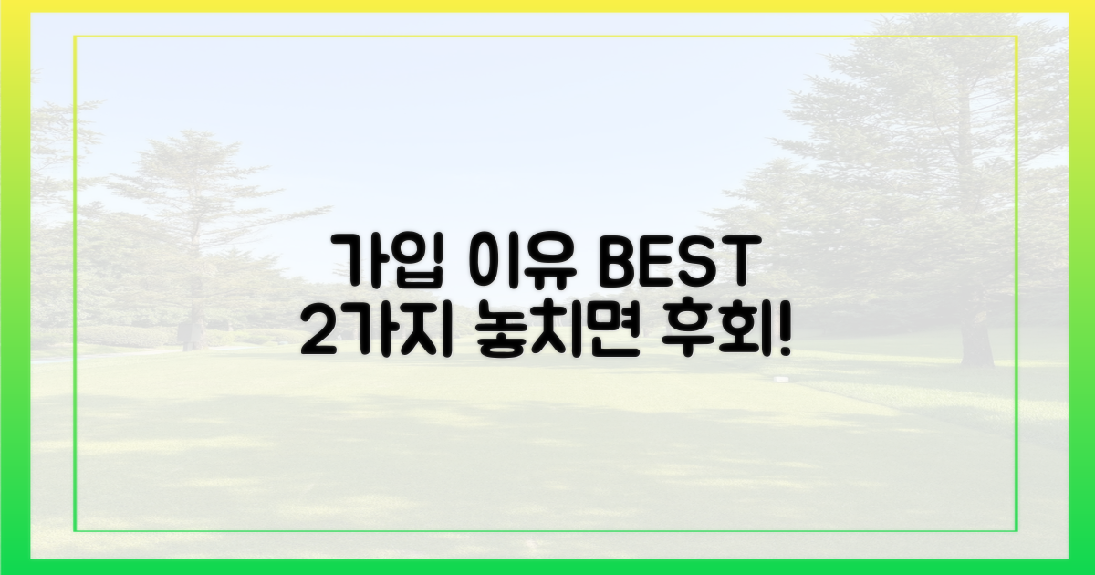 2가지 필수 가입 이유