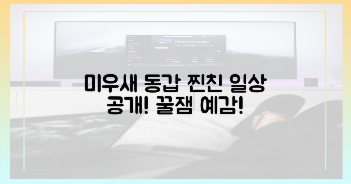 미우새'에서 본 동갑의 일상