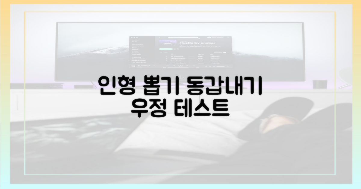 인형 뽑기: 동갑내기 우정의 척도