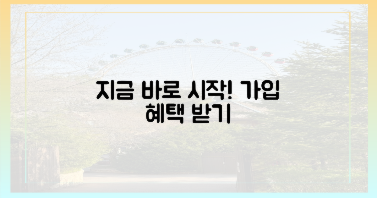 지금 바로 가입을 시작하세요