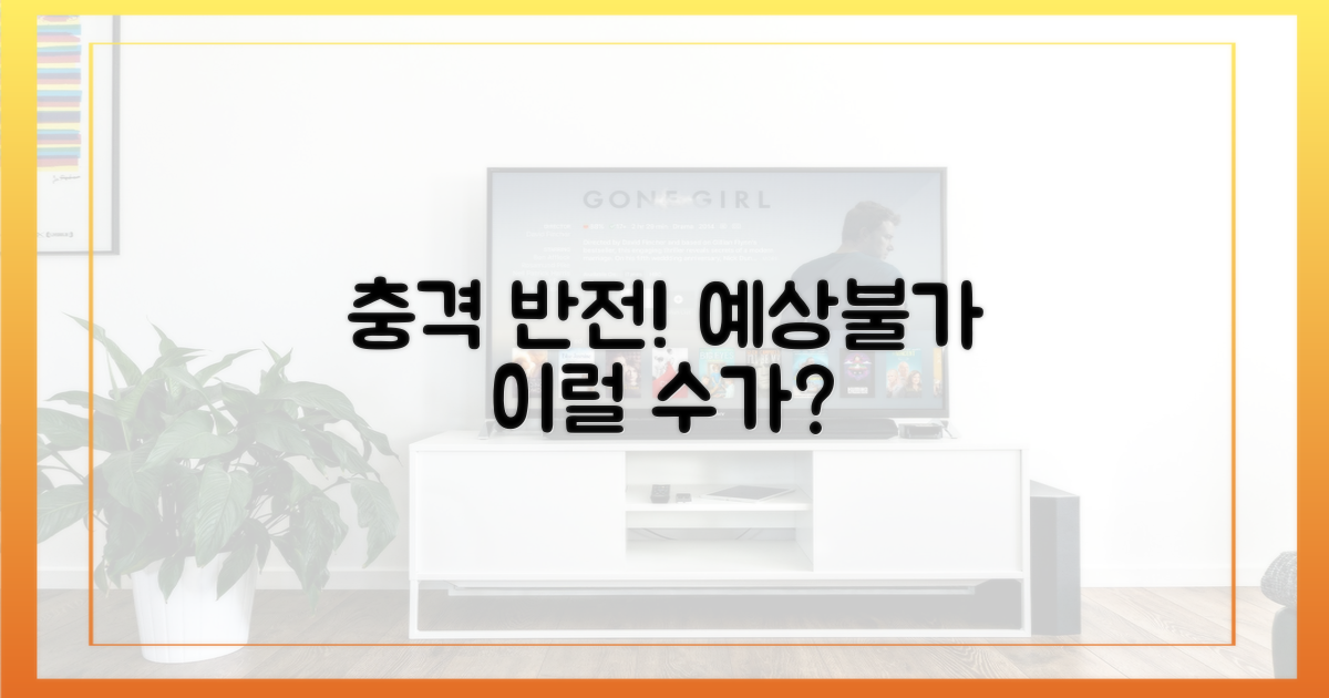 예상치 못한 반전?