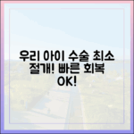 우리 아이를 위한 최신 중성화 수술, 최소 절개와 빠른 회복의 모든 것