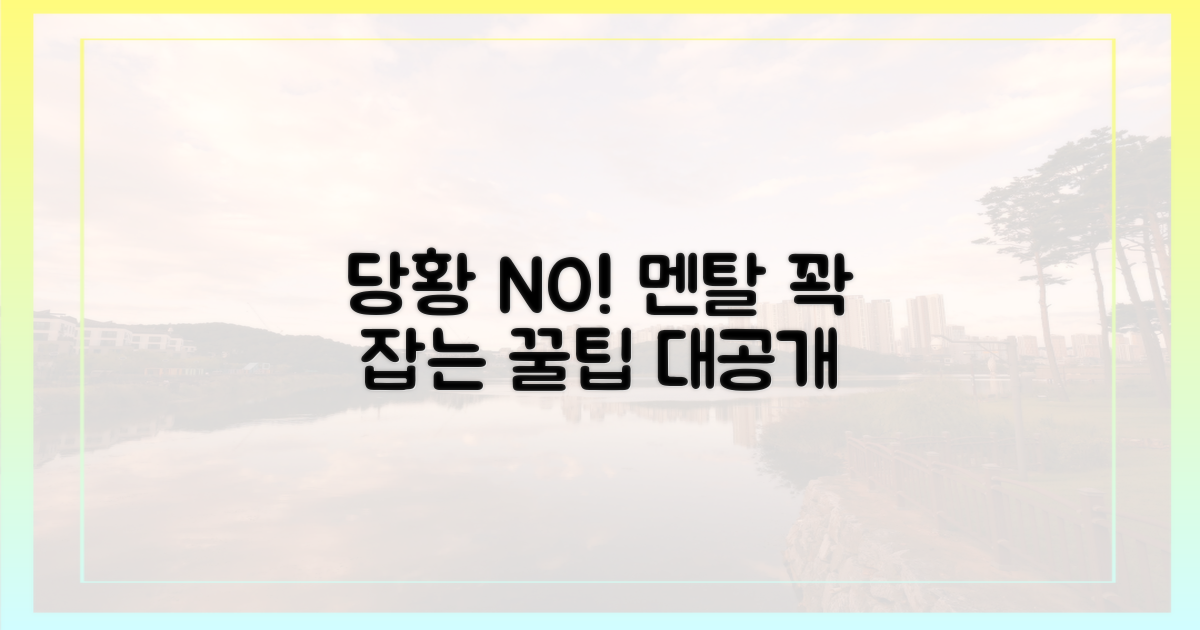 당황하지 않는 마음가짐을 가지세요