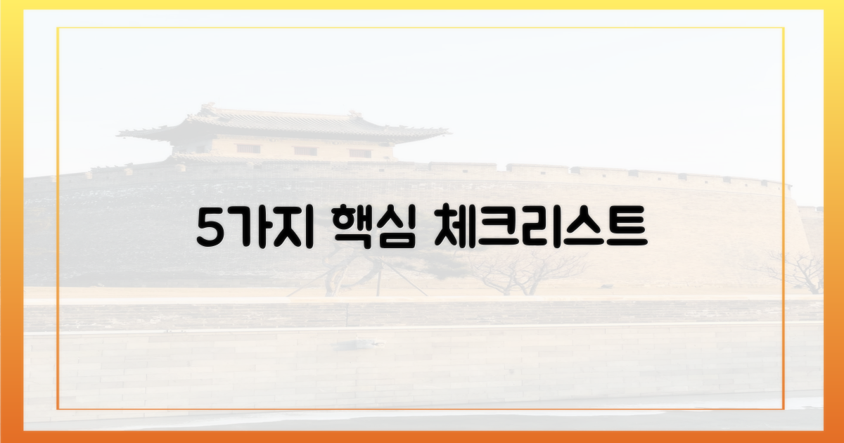 5가지 체크리스트