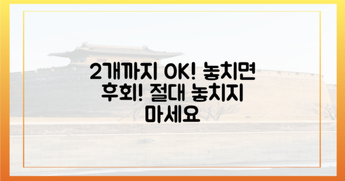 2개까지 허용 가능