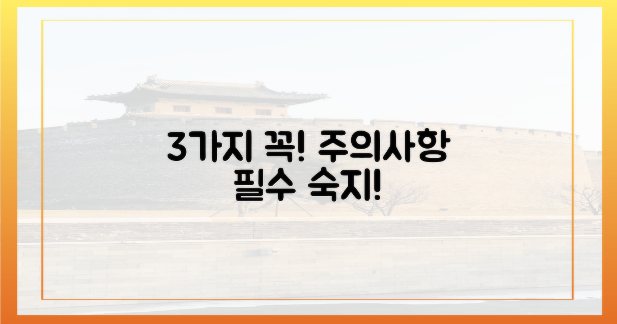 3가지 주의사항 숙지