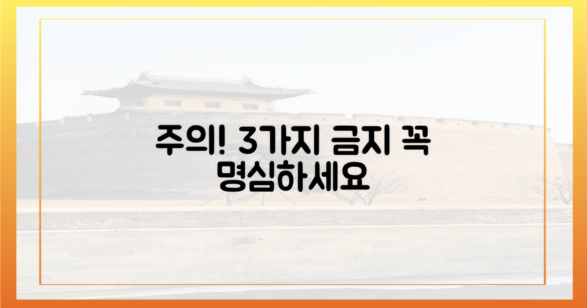 3가지 금지 사항 명심