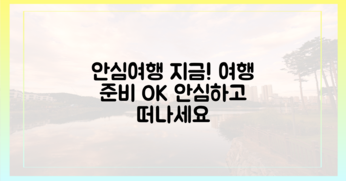 안심 여행을 지금 시작하세요