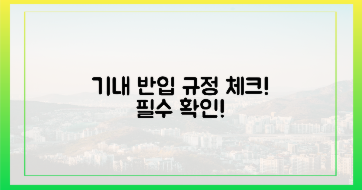 기내 반입 규정을 확인하세요