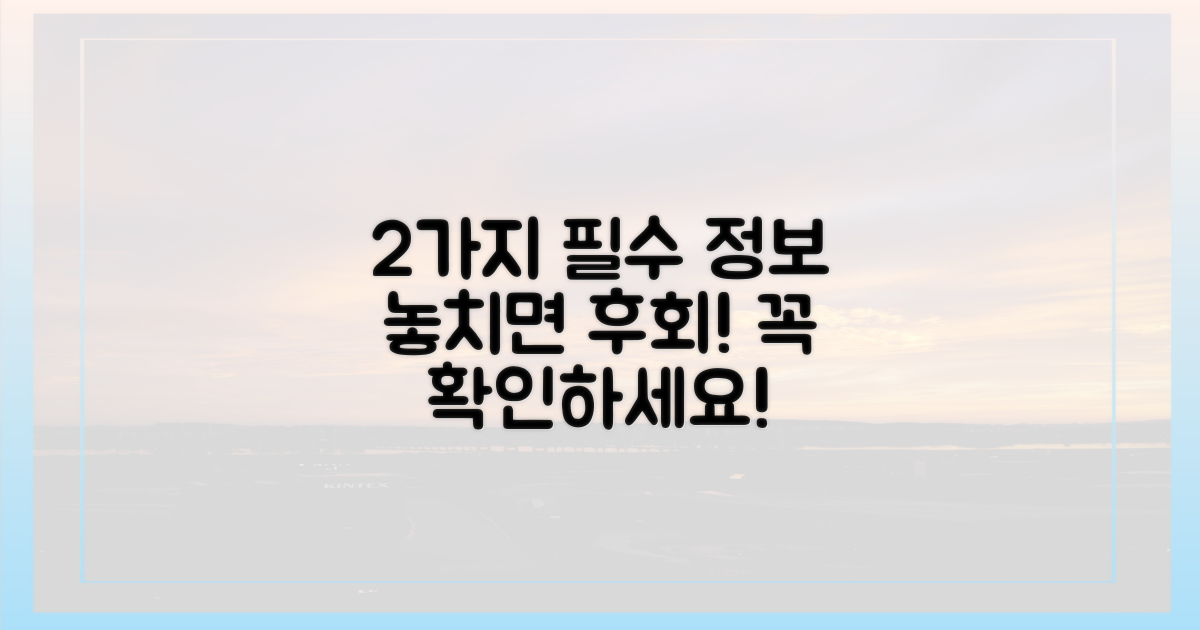 2가지 필수 정보
