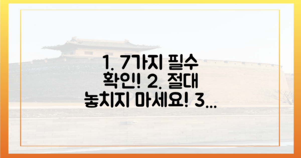 7가지 필수 확인 사항