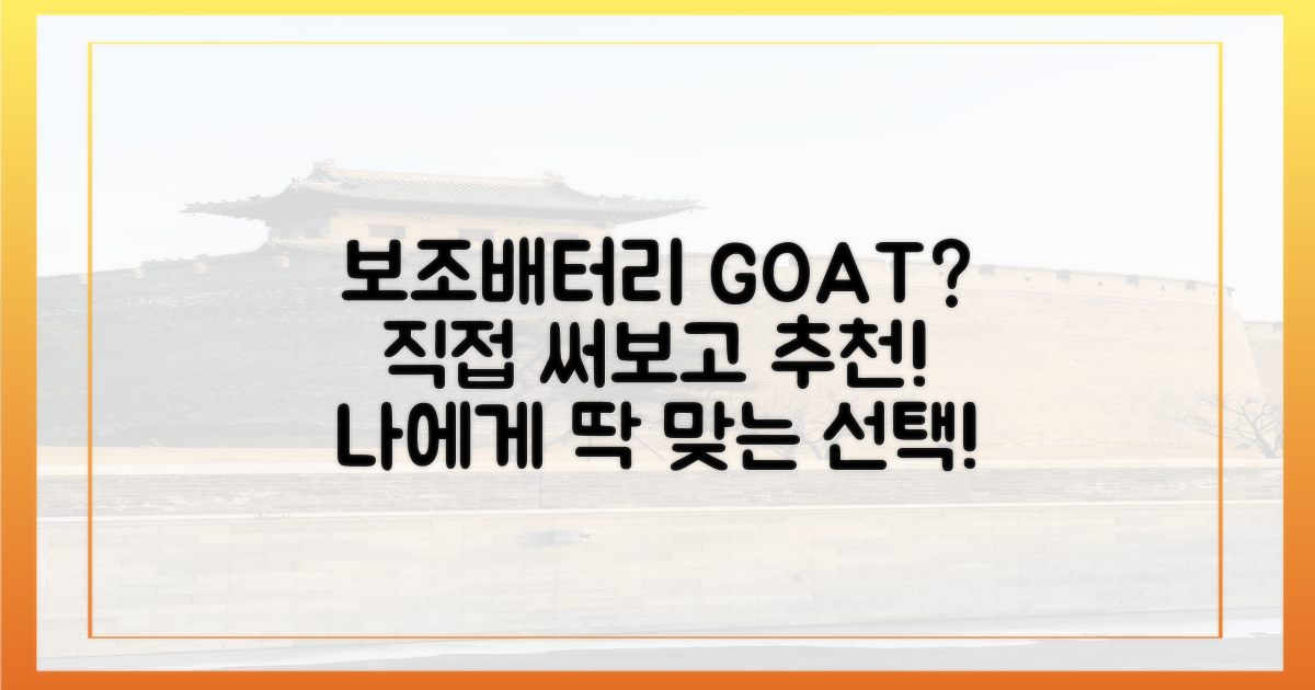 어떤 보조배터리가 좋을까?