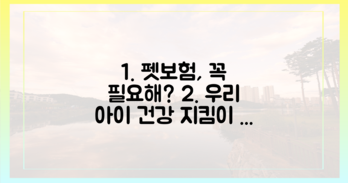 우리 아이에게 펫보험, 왜 필요할까요?