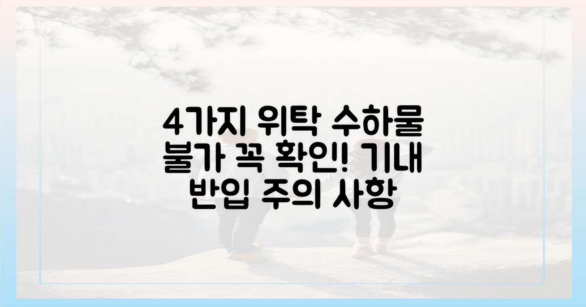 4가지 위탁 수하물 불가