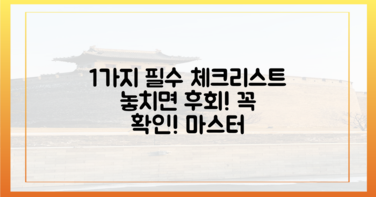 1가지 필수 체크리스트