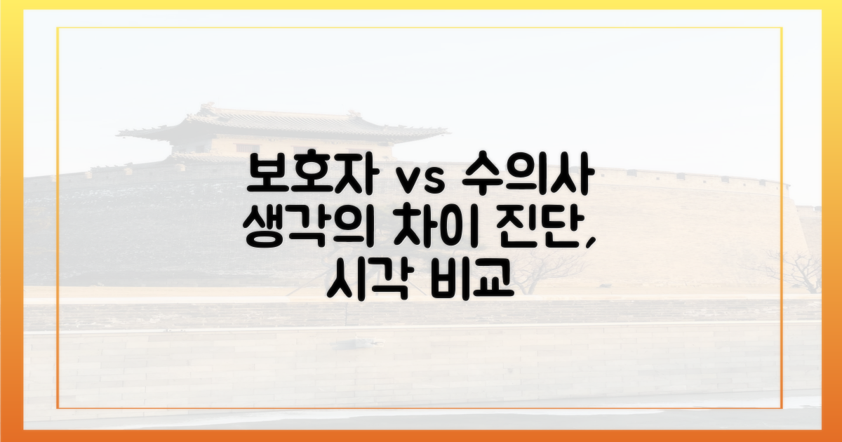 일반 보호자 vs 수의사 시각