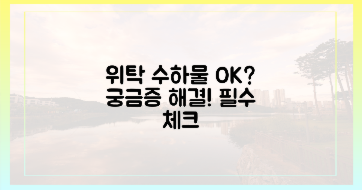 위탁 수하물은 괜찮을까?