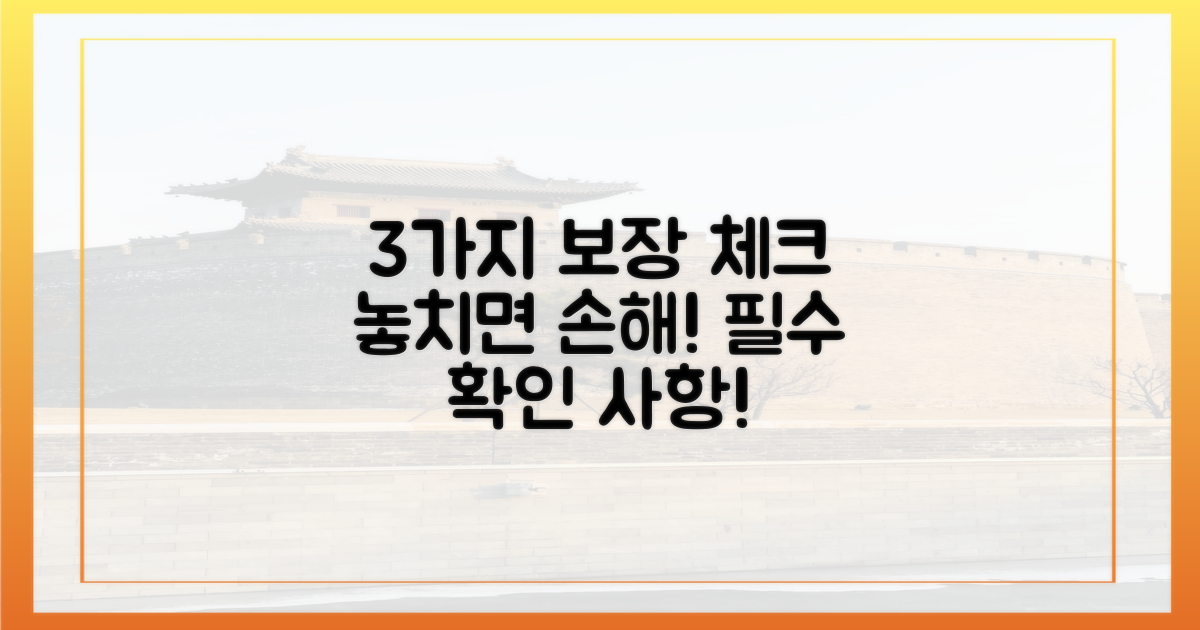 3가지 보장 범위 체크