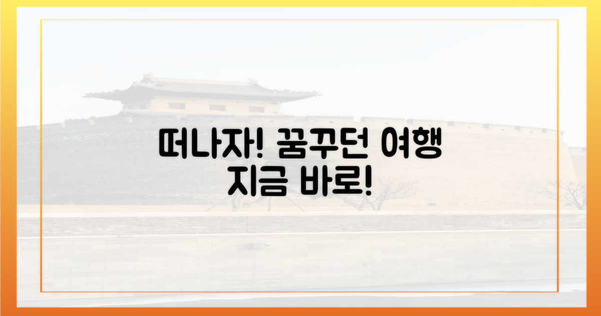 즐거운 여행을 만드세요