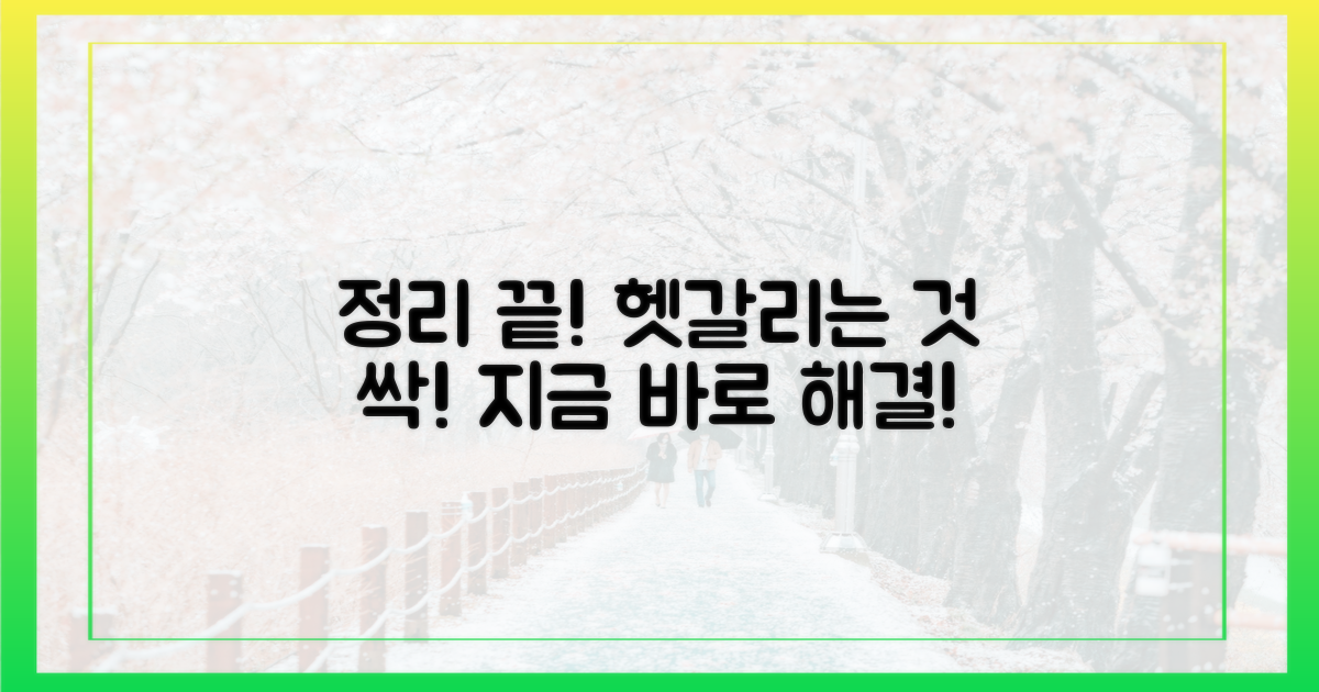 헷갈리는 것들을 정리하세요