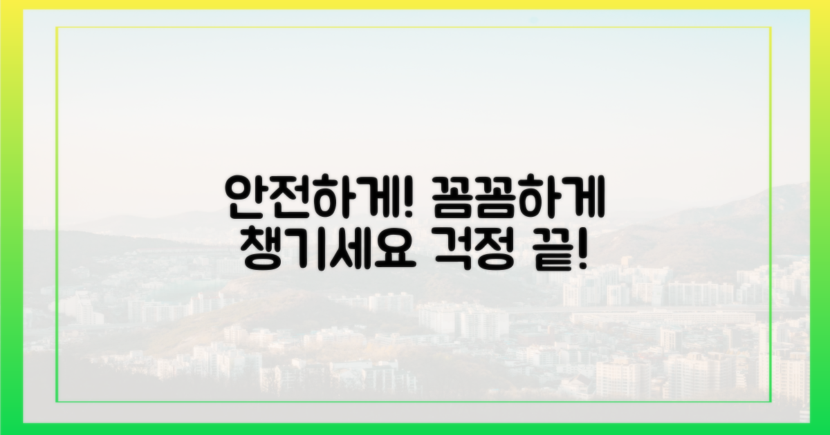 안전하게 챙기세요