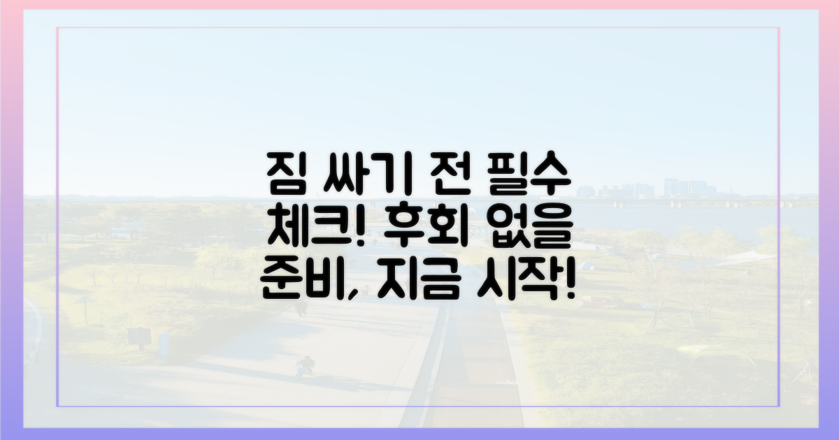 짐 싸기 전, 꼭 숙지하세요.