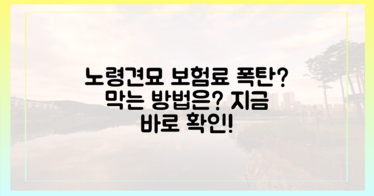 노령견·묘, 보험료 폭탄 막을 수 있나요?