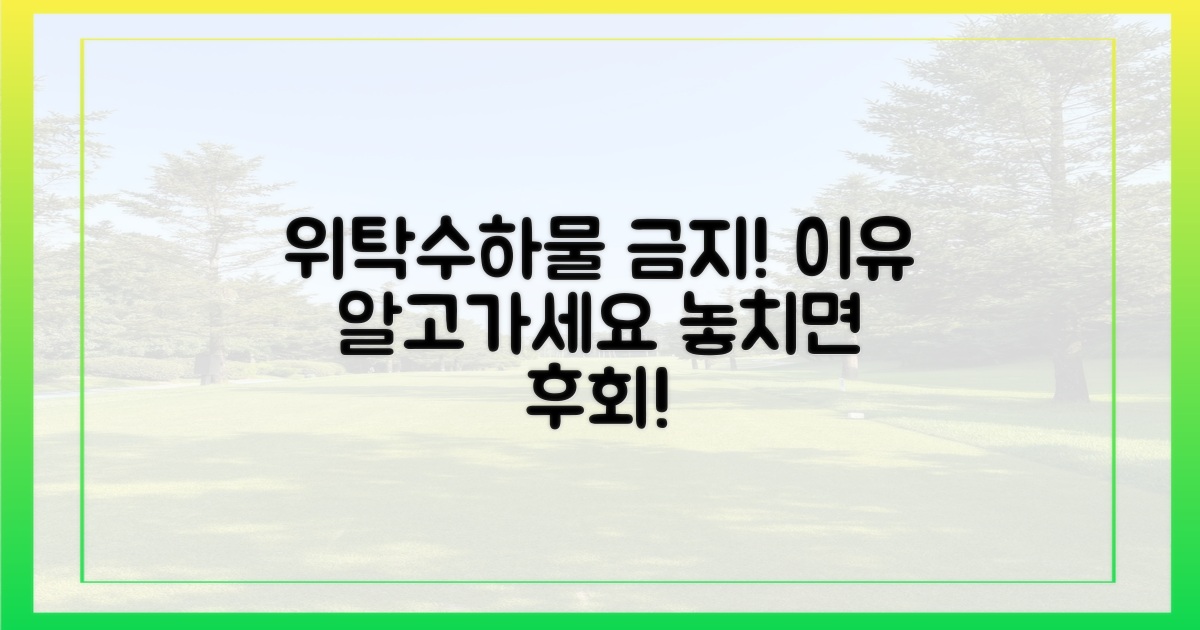 위탁 수하물 절대 금지 이유
