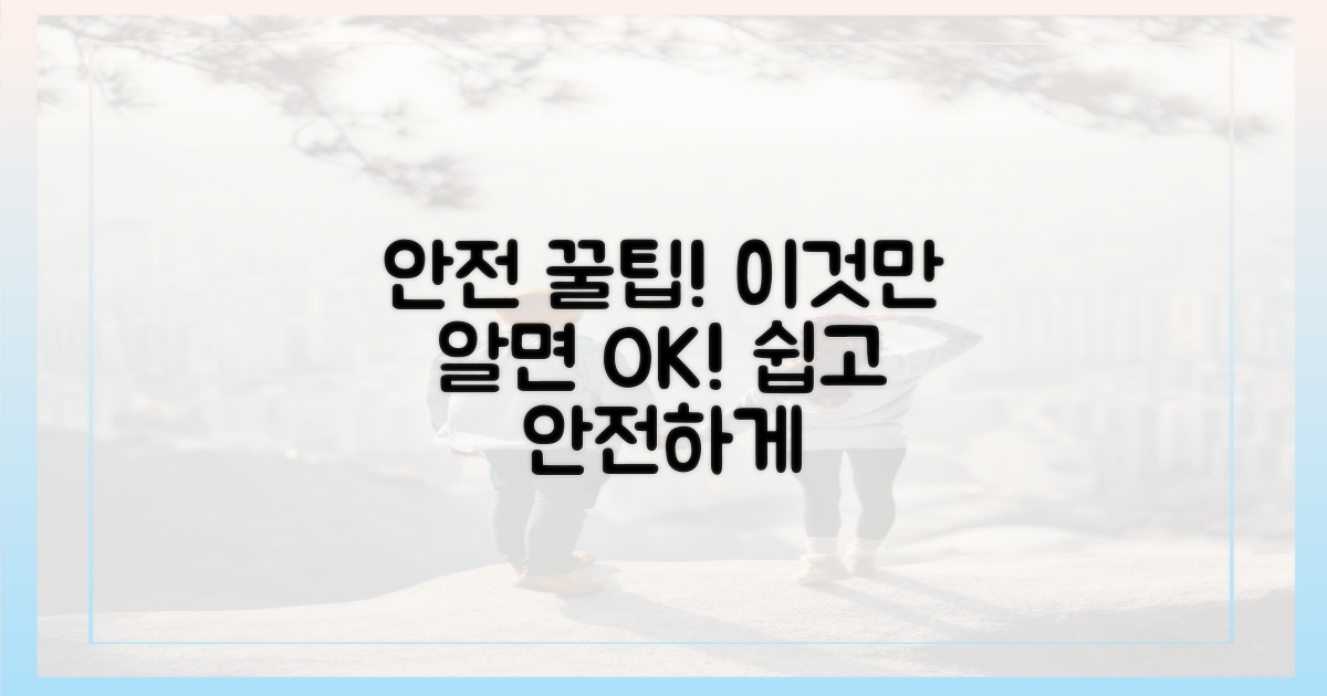 안전하게 챙기는 법, 이것만 알면 OK!