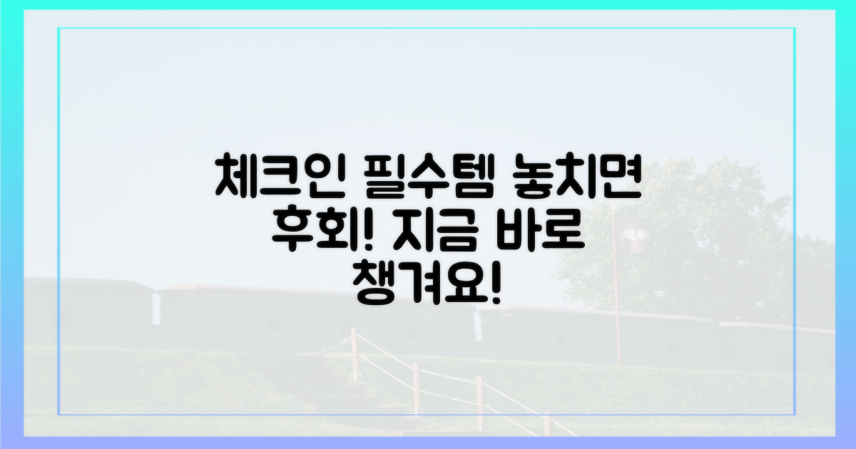 체크인 전, 필수 준비물 챙기세요!