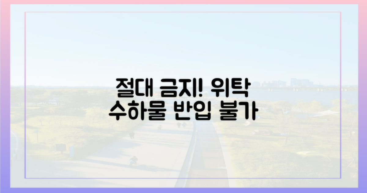 위탁 수하물 반입 절대 금지