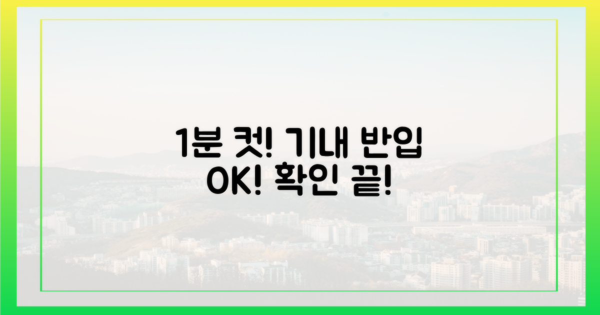 1분 안에 기내 반입 확인!